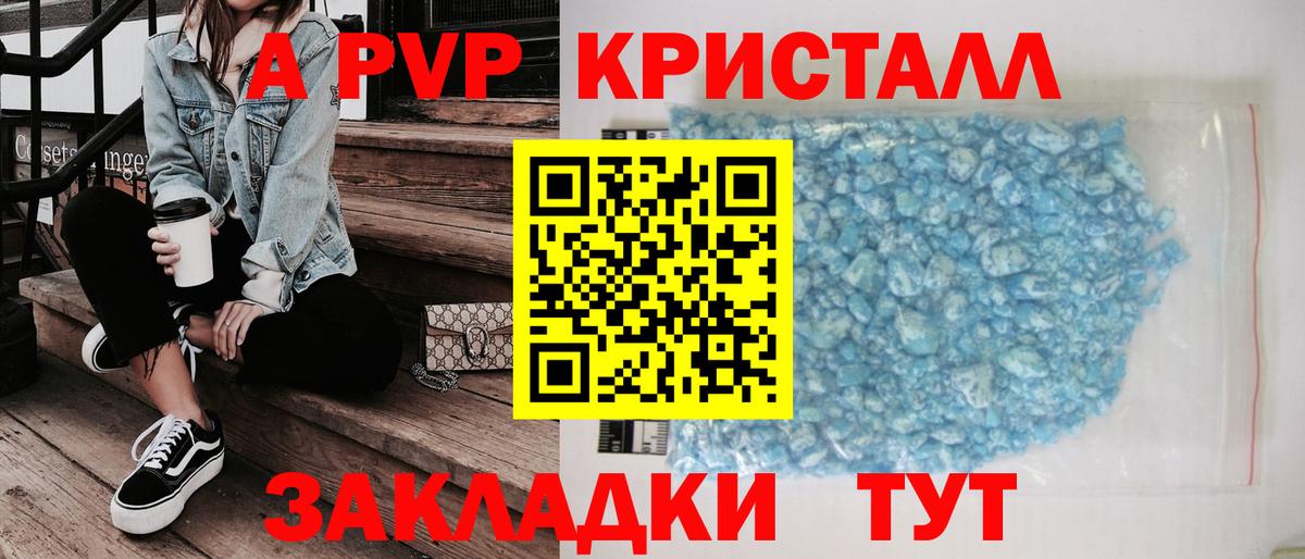А ПВП кристаллы  А ПВП СК  Alpha PVP  Вход с VPN  Кингисепп 