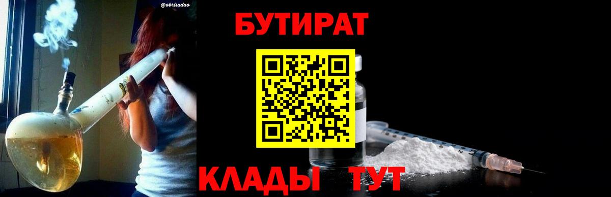 Кингисепп  БУТИРАТ 99%  БУТИРАТ  Вход с VPN 