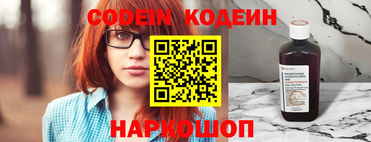Кингисепп  Кодеин напиток Lean (лин)  Вход с VPN 