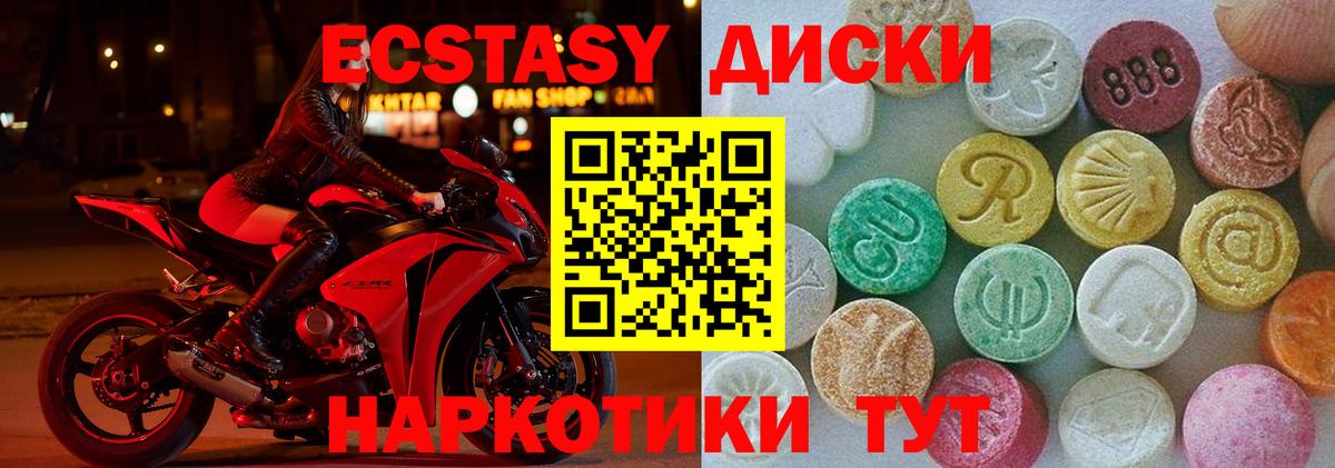 ЭКСТАЗИ 250 мг Кингисепп