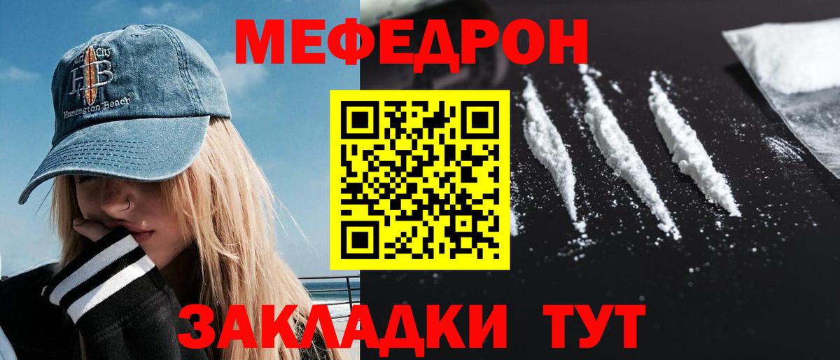 Меф мяу мяу мука Кингисепп