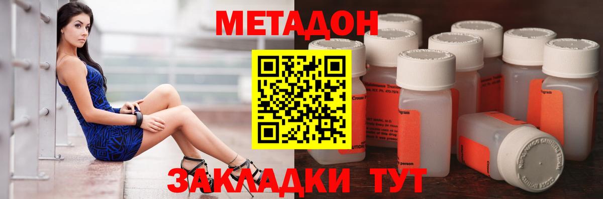 Метадон кристалл Кингисепп