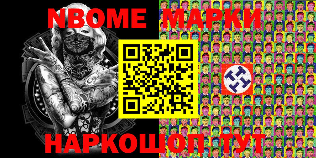 Марки N-bome 1,8мг Кингисепп